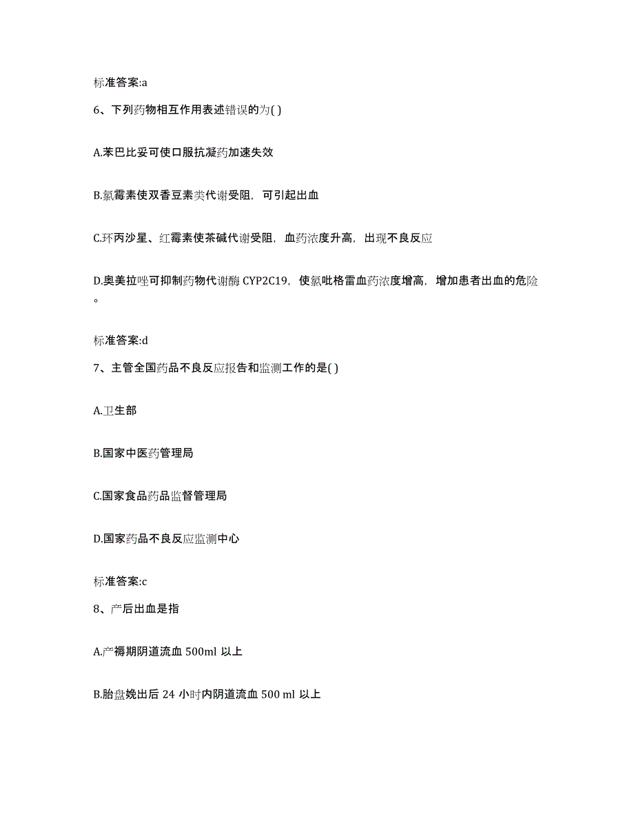 2023-2024年度河北省石家庄市平山县执业药师继续教育考试能力提升试卷A卷附答案_第3页