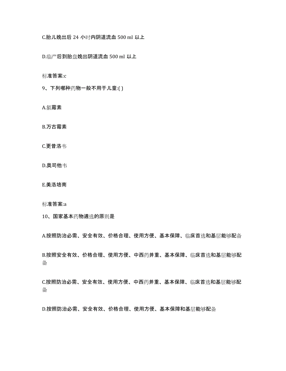 2023-2024年度河北省石家庄市平山县执业药师继续教育考试能力提升试卷A卷附答案_第4页