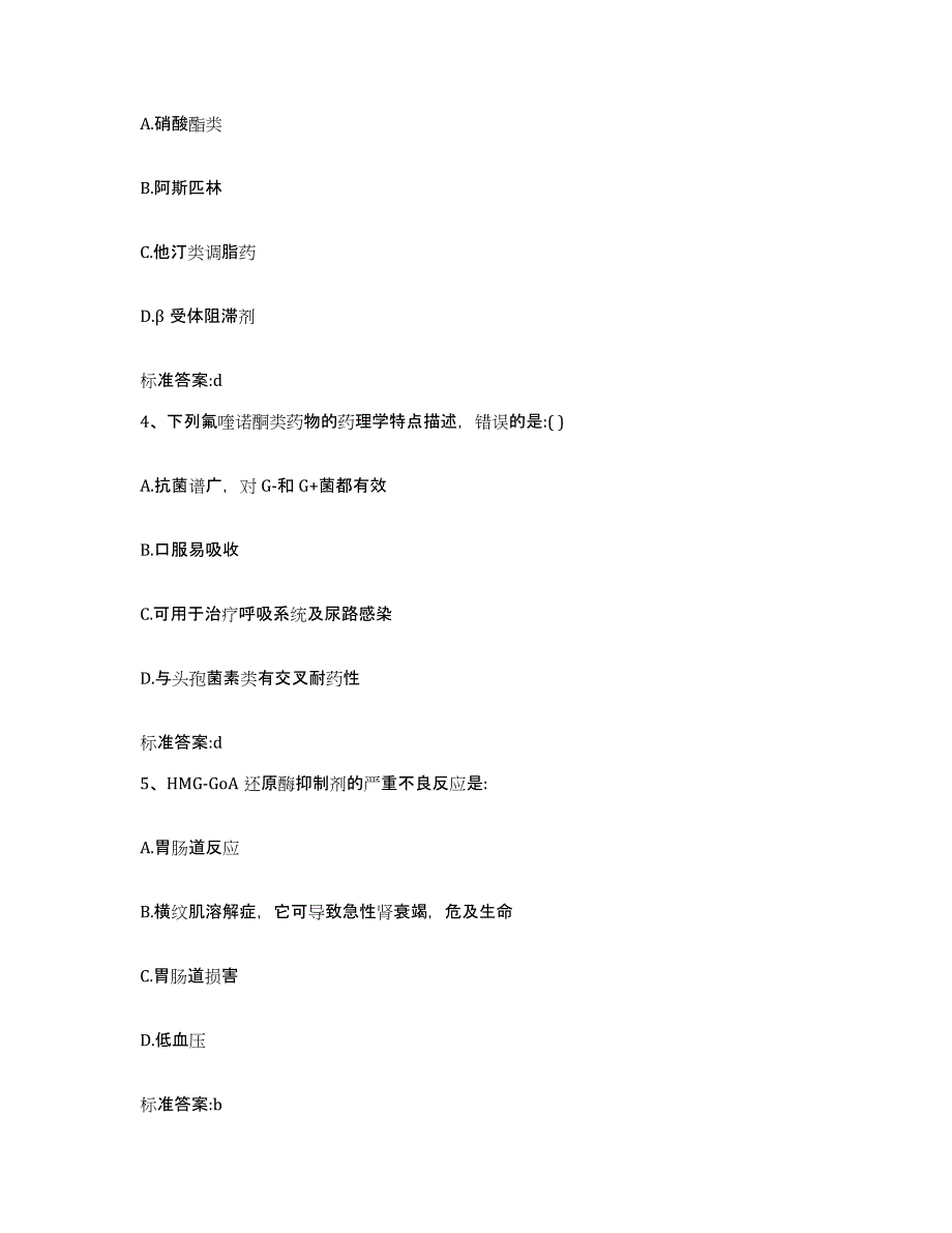 2022-2023年度四川省成都市新津县执业药师继续教育考试能力检测试卷B卷附答案_第2页