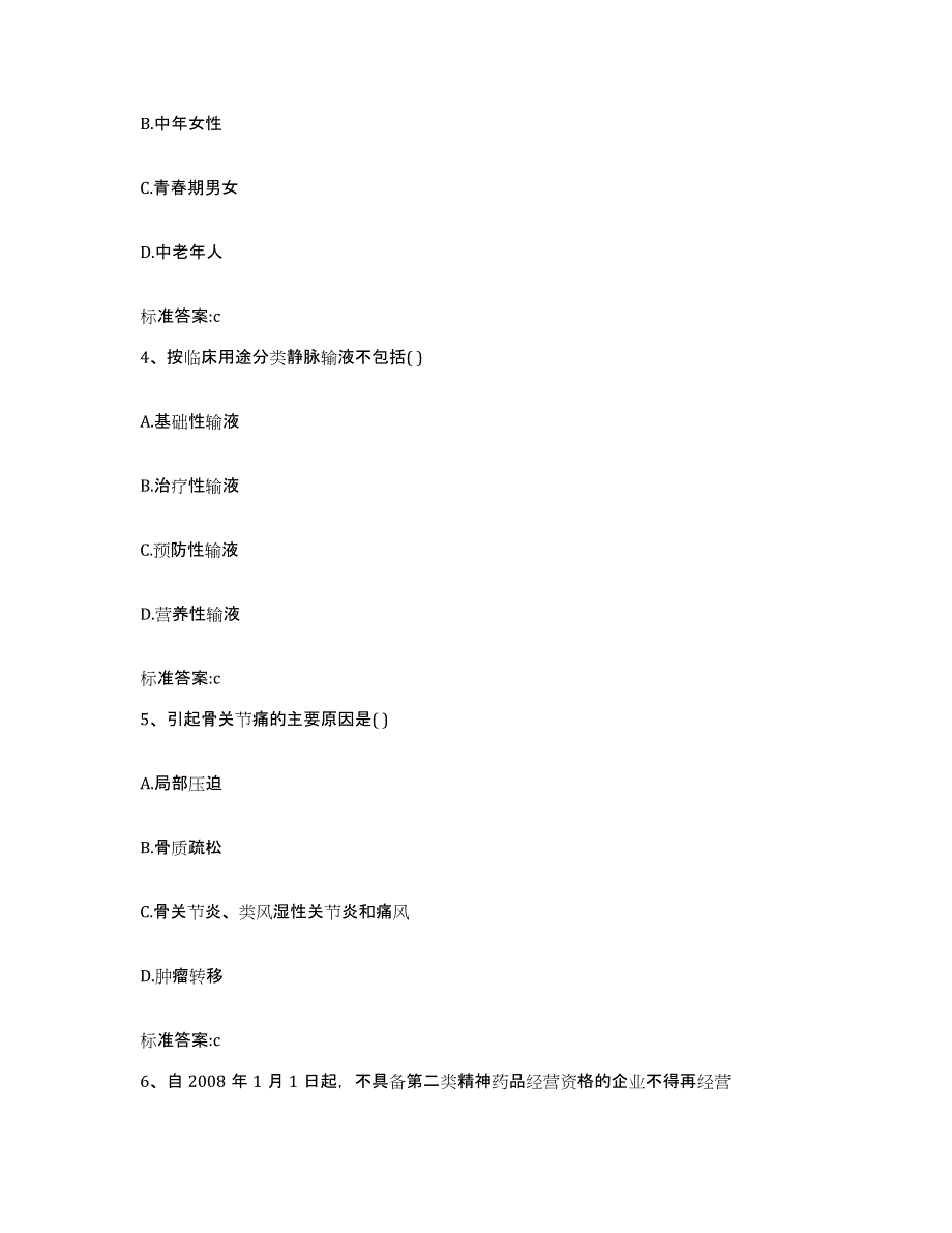 2023-2024年度湖北省武汉市执业药师继续教育考试自测提分题库加答案_第2页