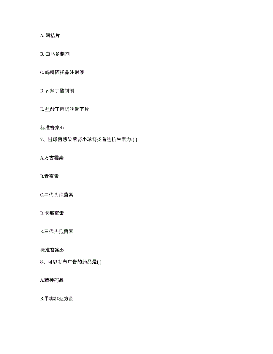 2023-2024年度湖北省武汉市执业药师继续教育考试自测提分题库加答案_第3页