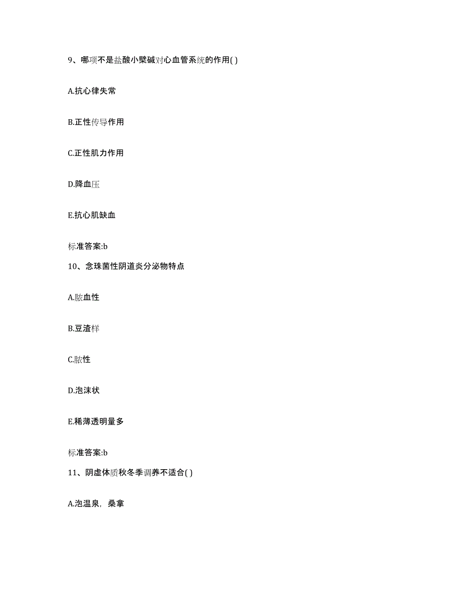 2023-2024年度山西省吕梁市交城县执业药师继续教育考试题库附答案（典型题）_第4页