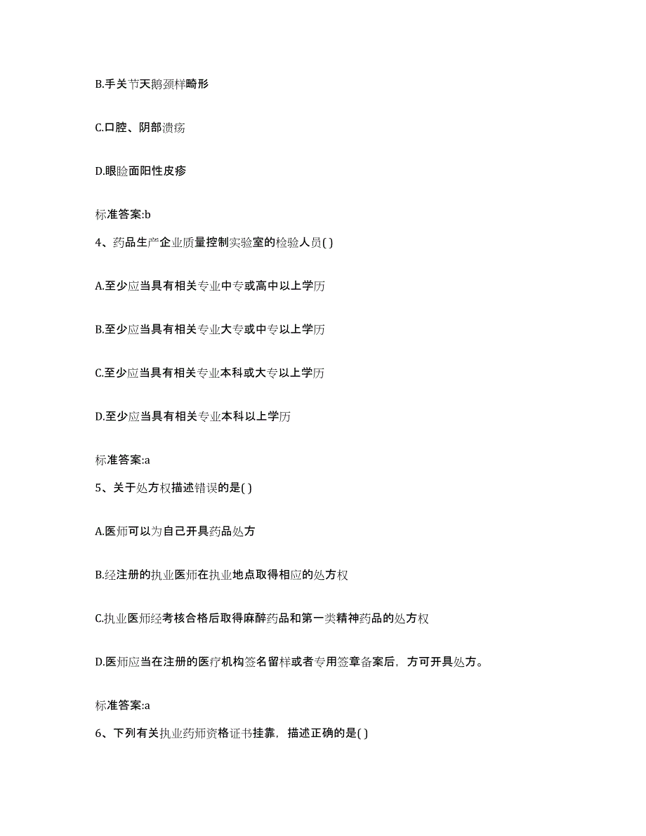 2022-2023年度云南省红河哈尼族彝族自治州绿春县执业药师继续教育考试综合检测试卷B卷含答案_第2页