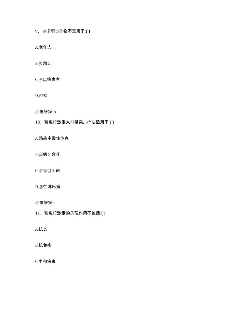 2022-2023年度云南省红河哈尼族彝族自治州绿春县执业药师继续教育考试综合检测试卷B卷含答案_第4页