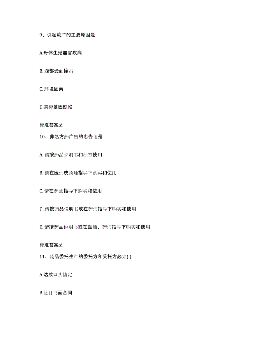 2023-2024年度河北省保定市高碑店市执业药师继续教育考试考前冲刺模拟试卷A卷含答案_第4页