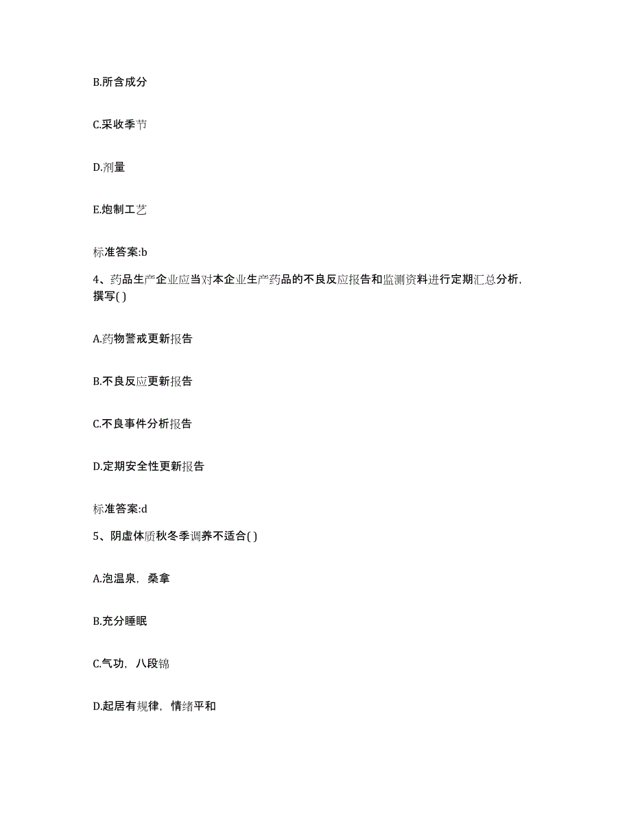 2023-2024年度黑龙江省大兴安岭地区塔河县执业药师继续教育考试考前冲刺试卷A卷含答案_第2页