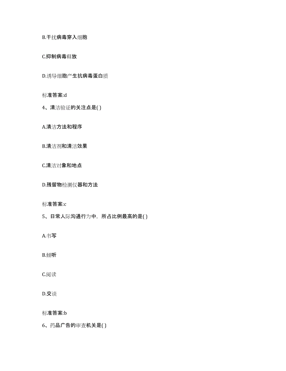 2022-2023年度云南省临沧市凤庆县执业药师继续教育考试模拟题库及答案_第2页