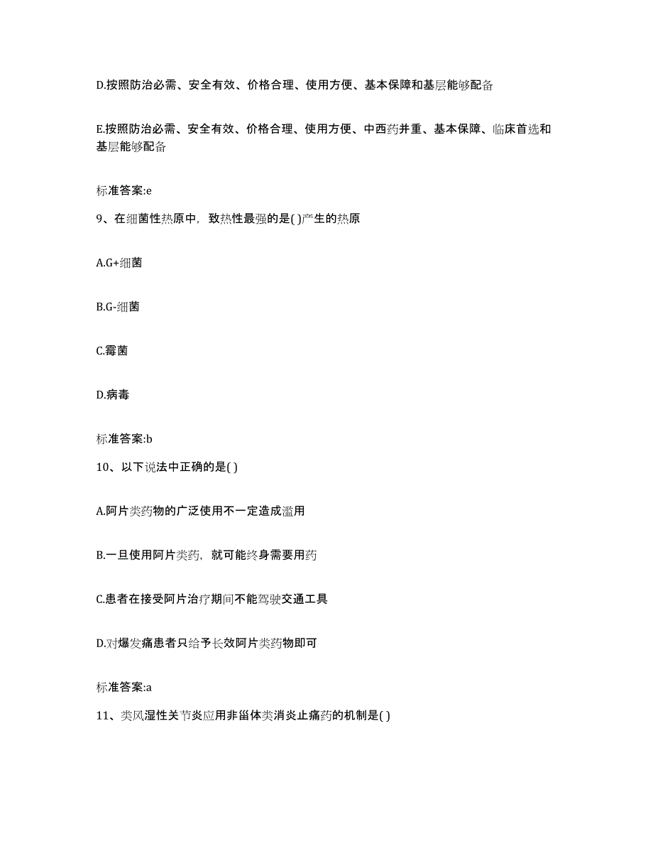 2022-2023年度云南省临沧市凤庆县执业药师继续教育考试模拟题库及答案_第4页