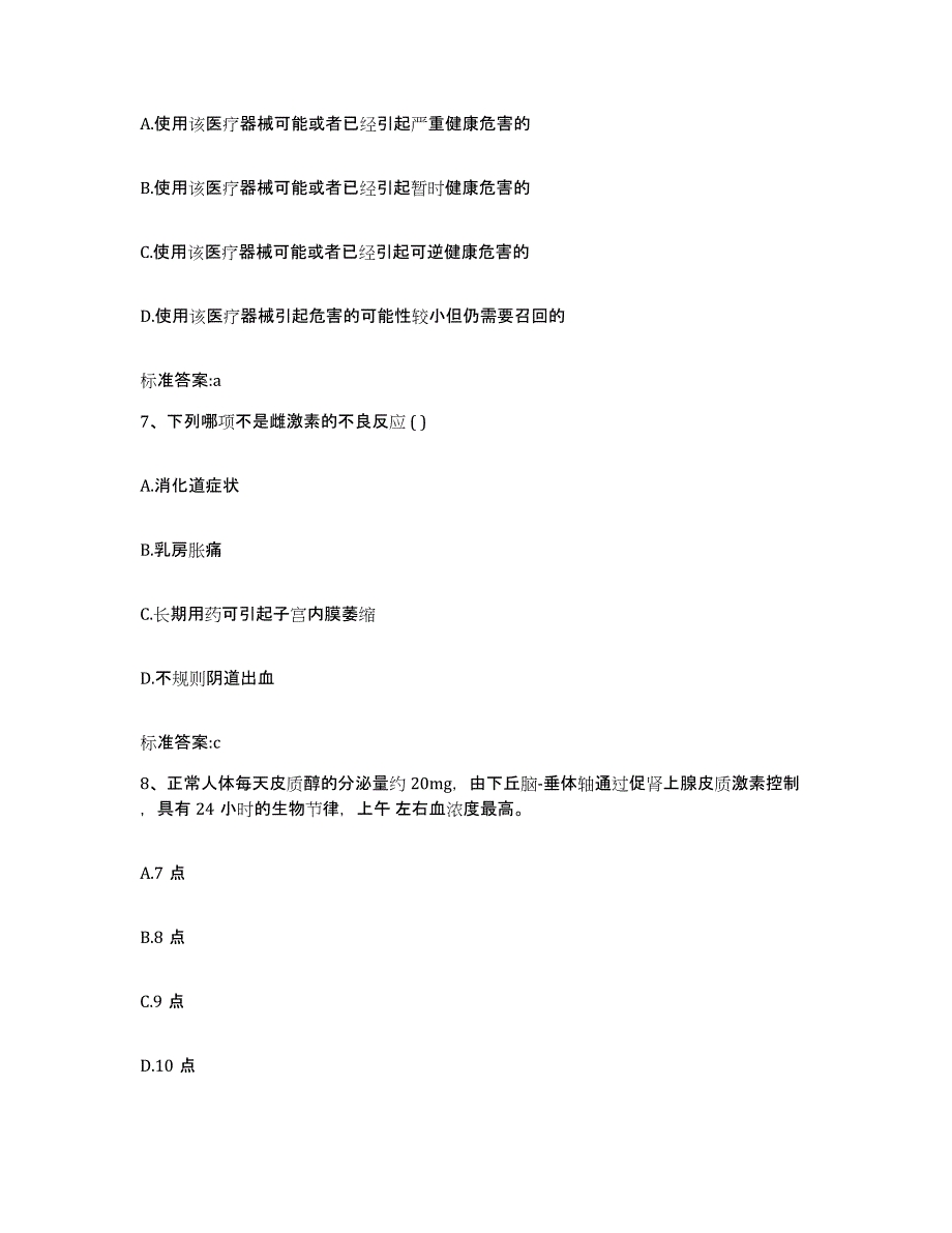 2022-2023年度内蒙古自治区兴安盟执业药师继续教育考试每日一练试卷A卷含答案_第3页