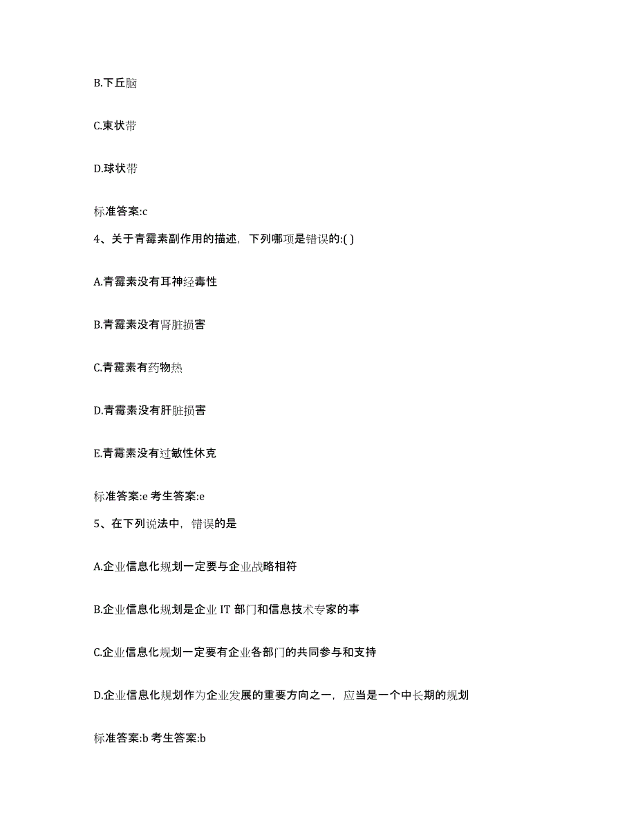 2023-2024年度湖北省恩施土家族苗族自治州利川市执业药师继续教育考试强化训练试卷B卷附答案_第2页