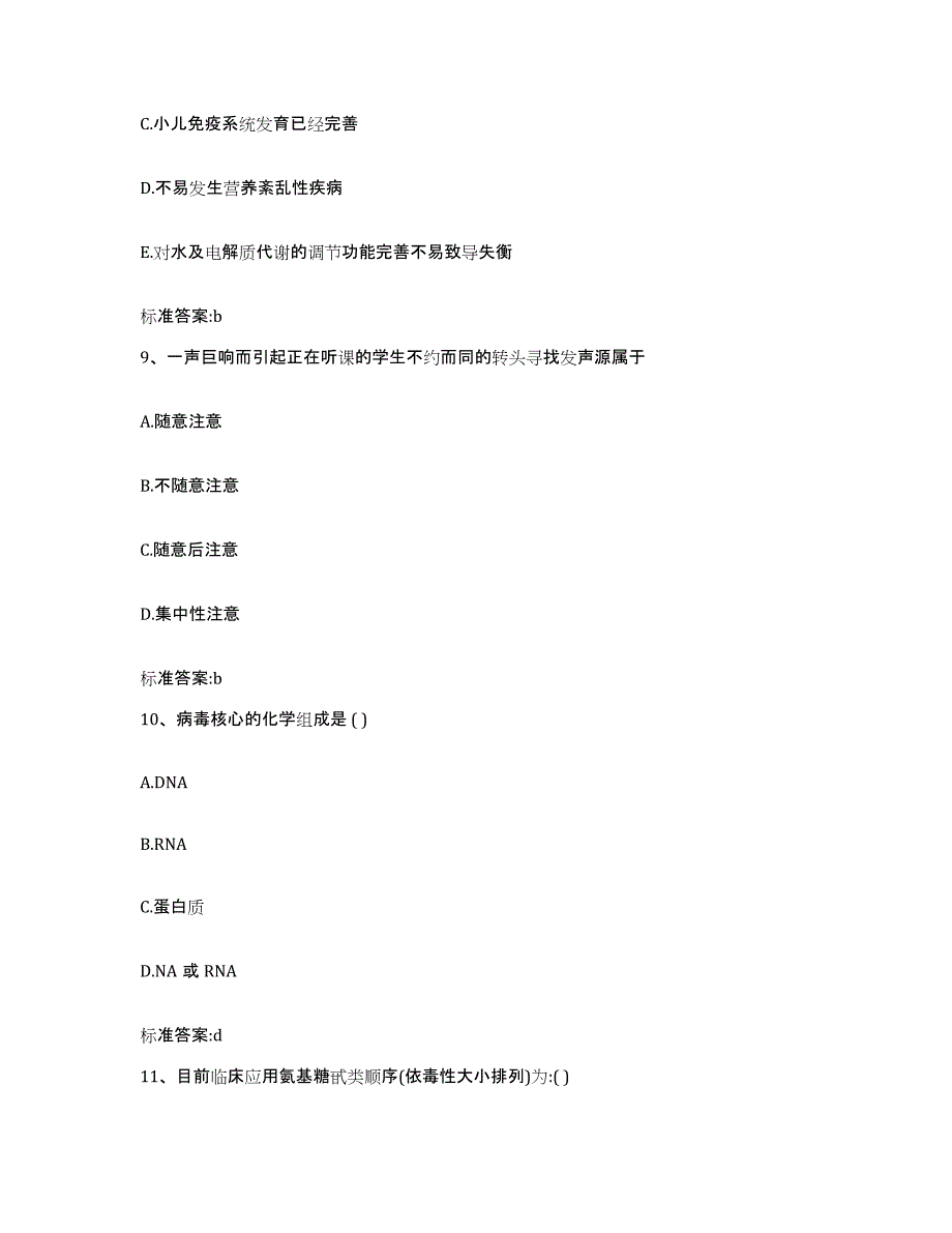 2023-2024年度辽宁省丹东市振兴区执业药师继续教育考试考试题库_第4页