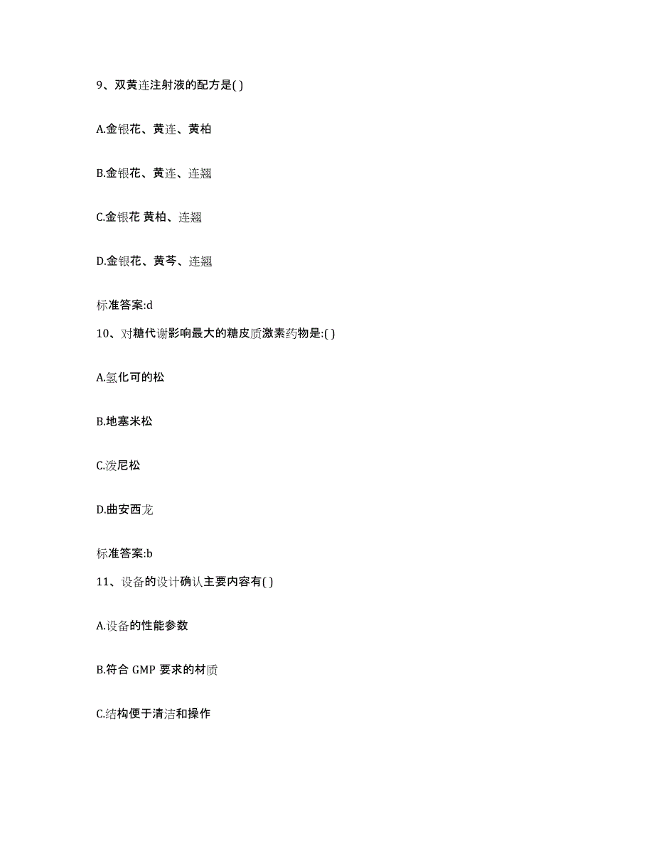 2023-2024年度湖北省宜昌市宜都市执业药师继续教育考试测试卷(含答案)_第4页