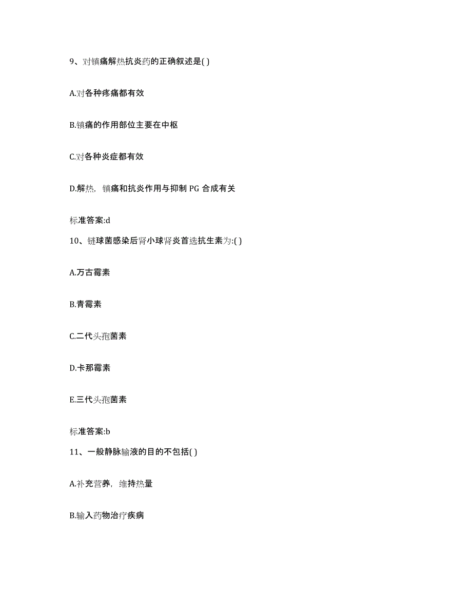 2022-2023年度云南省德宏傣族景颇族自治州潞西市执业药师继续教育考试自我提分评估(附答案)_第4页