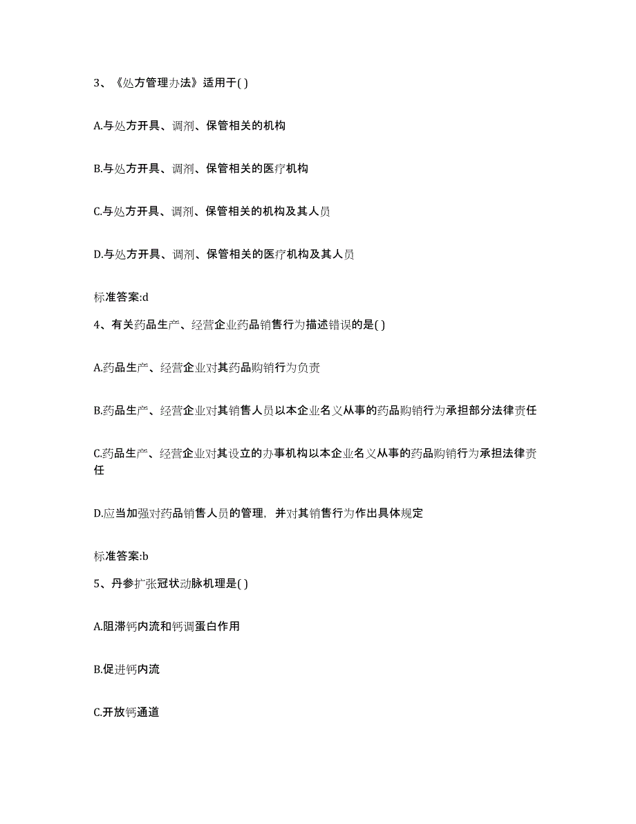 2022-2023年度云南省昭通市大关县执业药师继续教育考试题库综合试卷B卷附答案_第2页