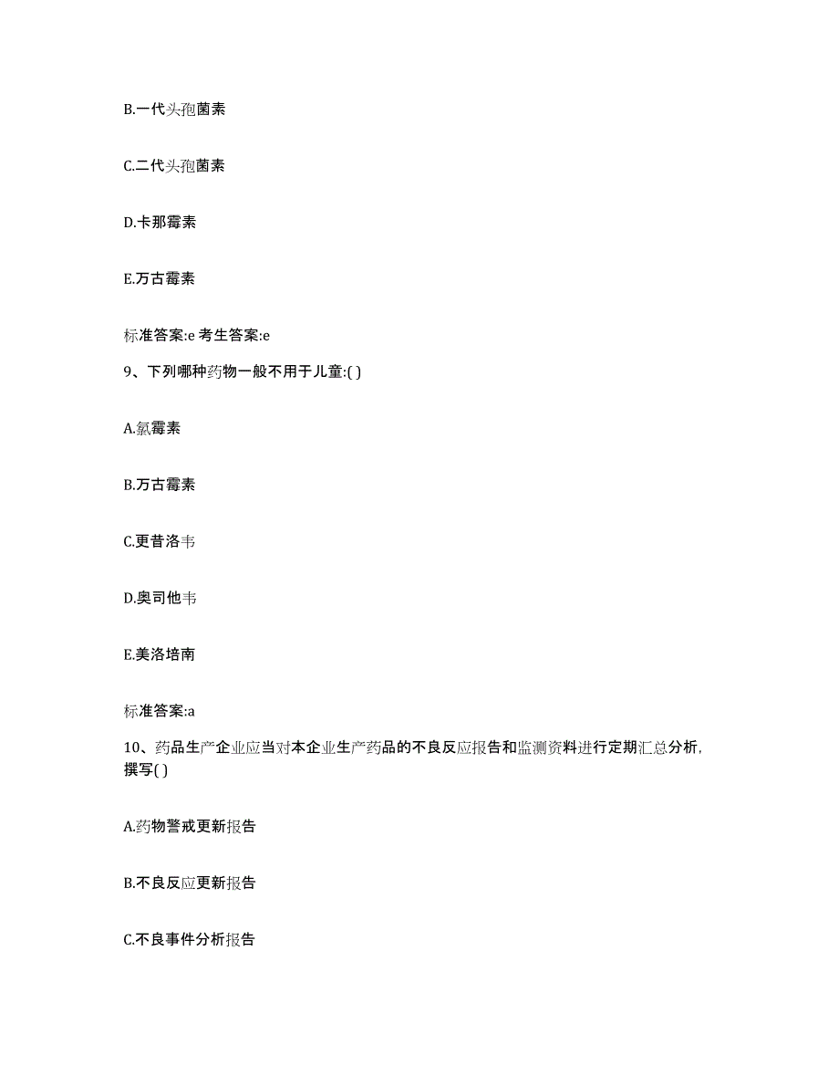 2022-2023年度云南省昭通市大关县执业药师继续教育考试题库综合试卷B卷附答案_第4页