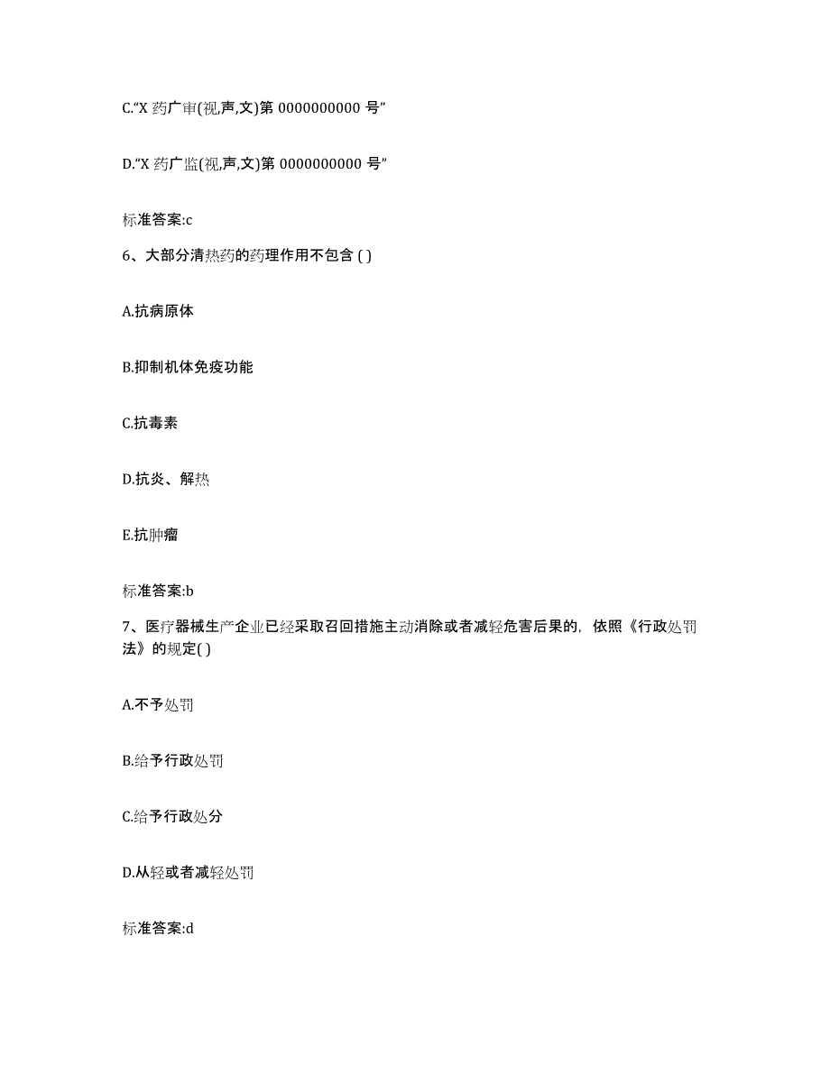 2023-2024年度浙江省丽水市庆元县执业药师继续教育考试能力提升试卷A卷附答案_第3页