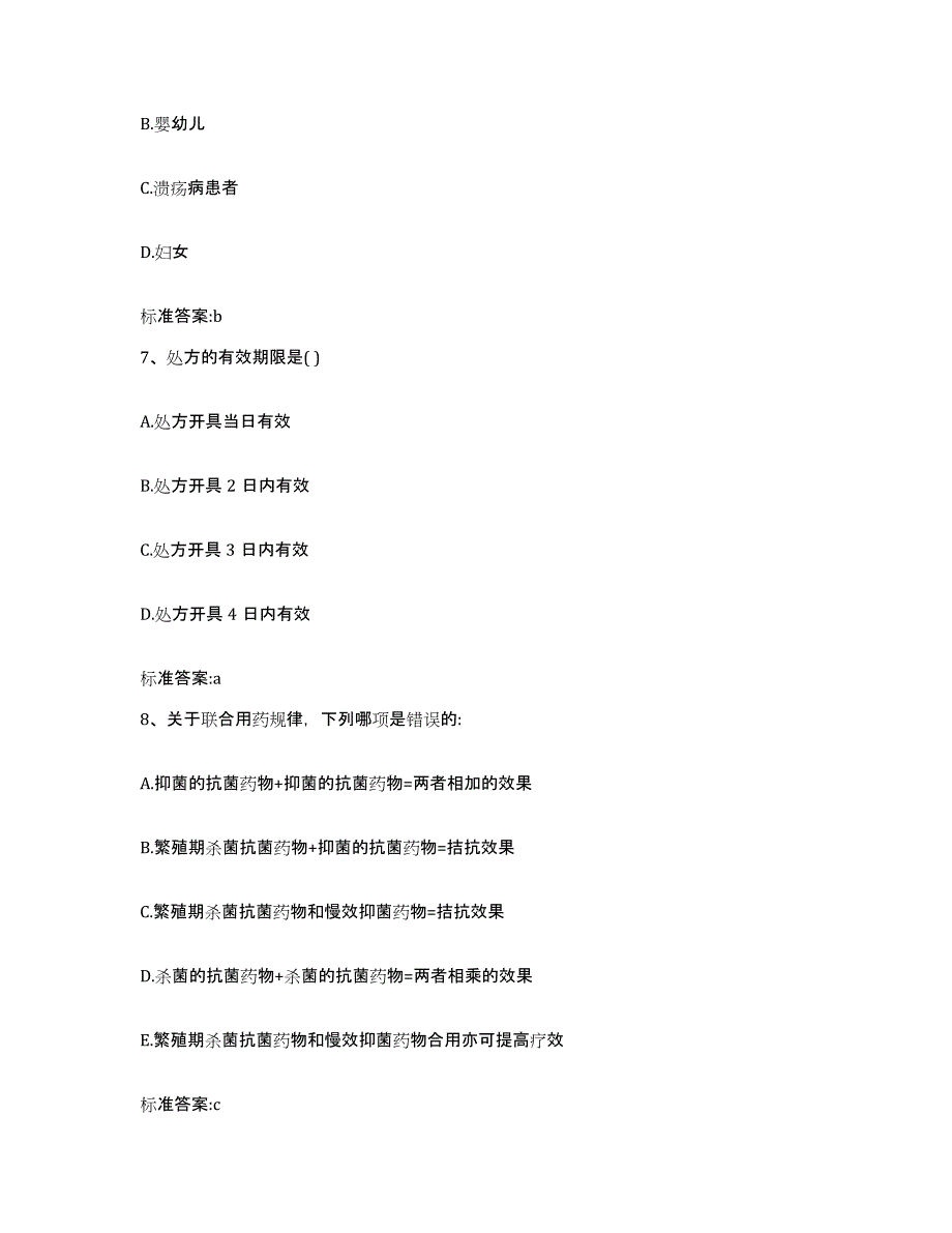 2022-2023年度四川省甘孜藏族自治州炉霍县执业药师继续教育考试模拟考试试卷B卷含答案_第3页