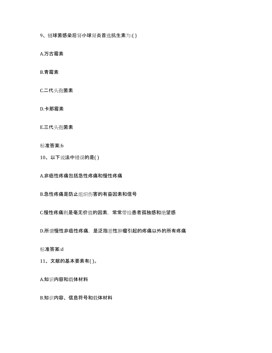 2022-2023年度四川省甘孜藏族自治州炉霍县执业药师继续教育考试模拟考试试卷B卷含答案_第4页