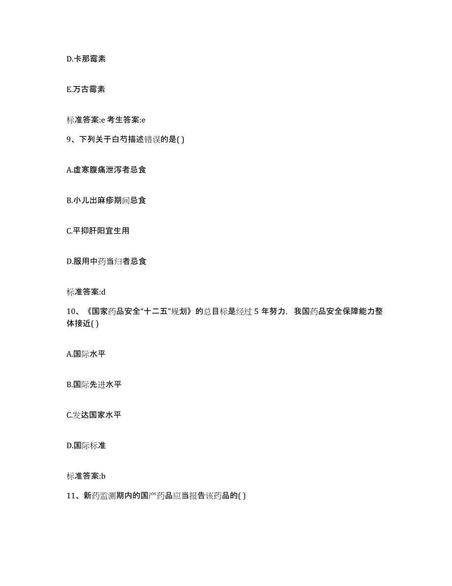 2023-2024年度河南省洛阳市洛龙区执业药师继续教育考试每日一练试卷A卷含答案_第4页