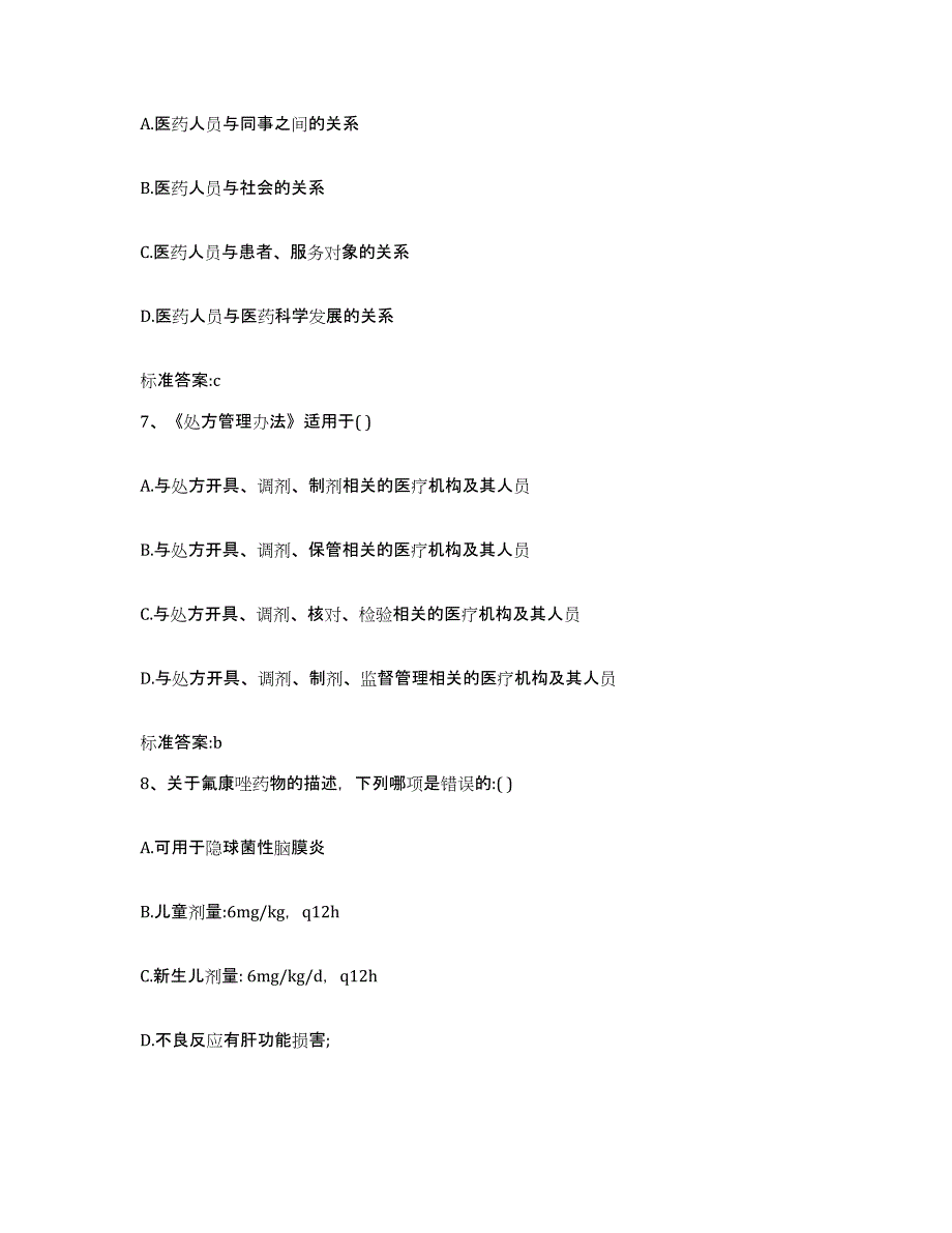 2022-2023年度云南省执业药师继续教育考试能力提升试卷B卷附答案_第3页