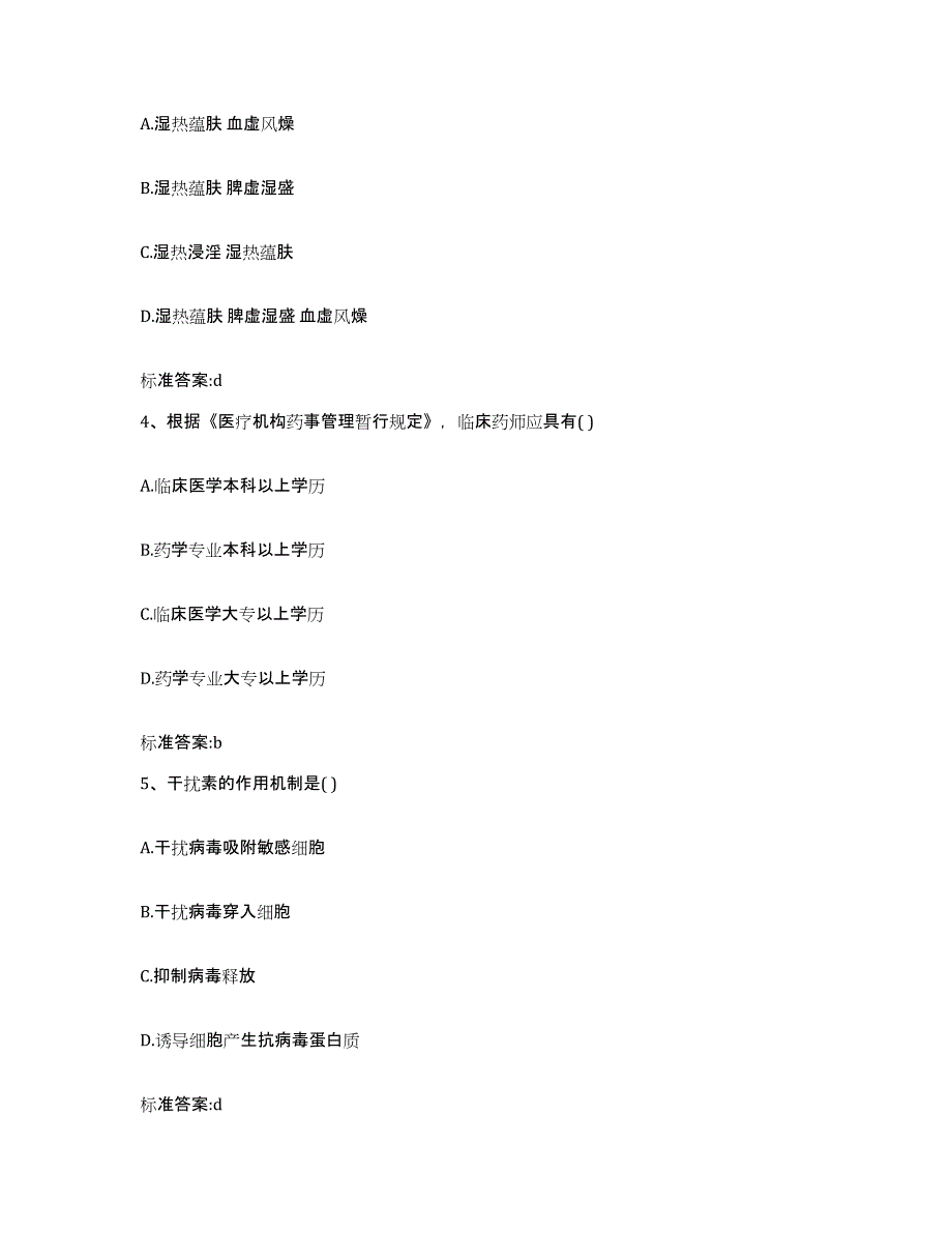 2023-2024年度辽宁省抚顺市望花区执业药师继续教育考试模拟考试试卷B卷含答案_第2页