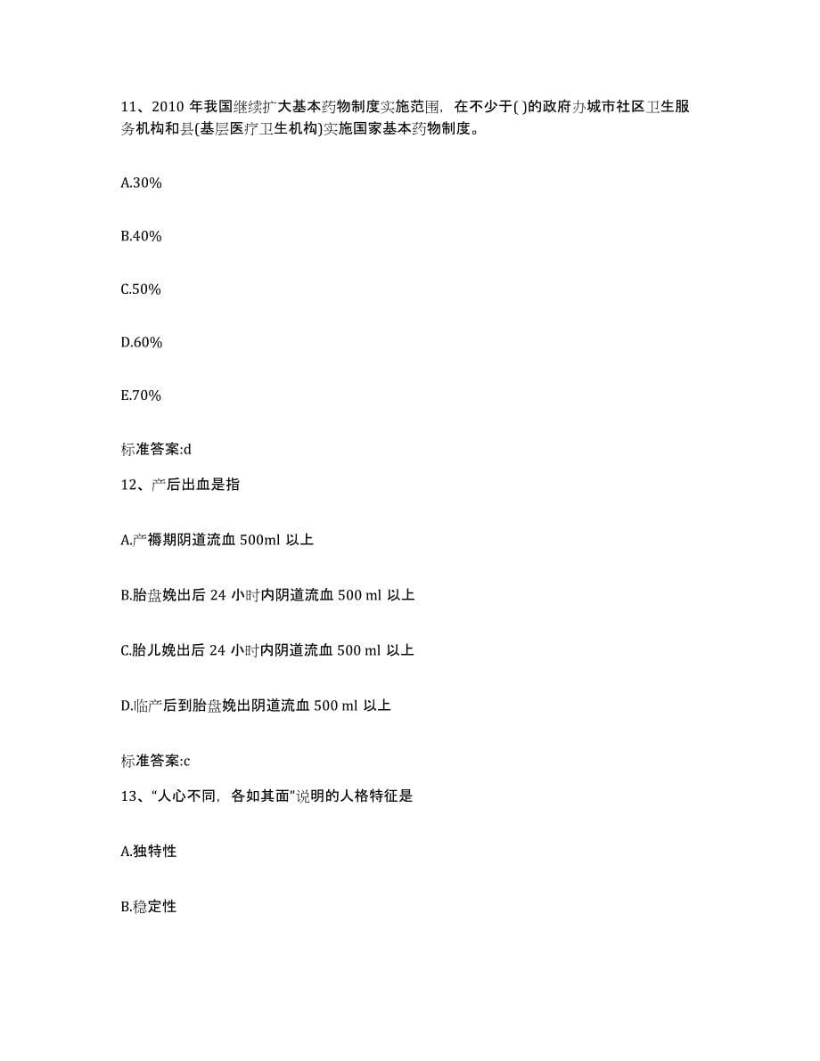 2023-2024年度山西省大同市城区执业药师继续教育考试能力检测试卷B卷附答案_第5页