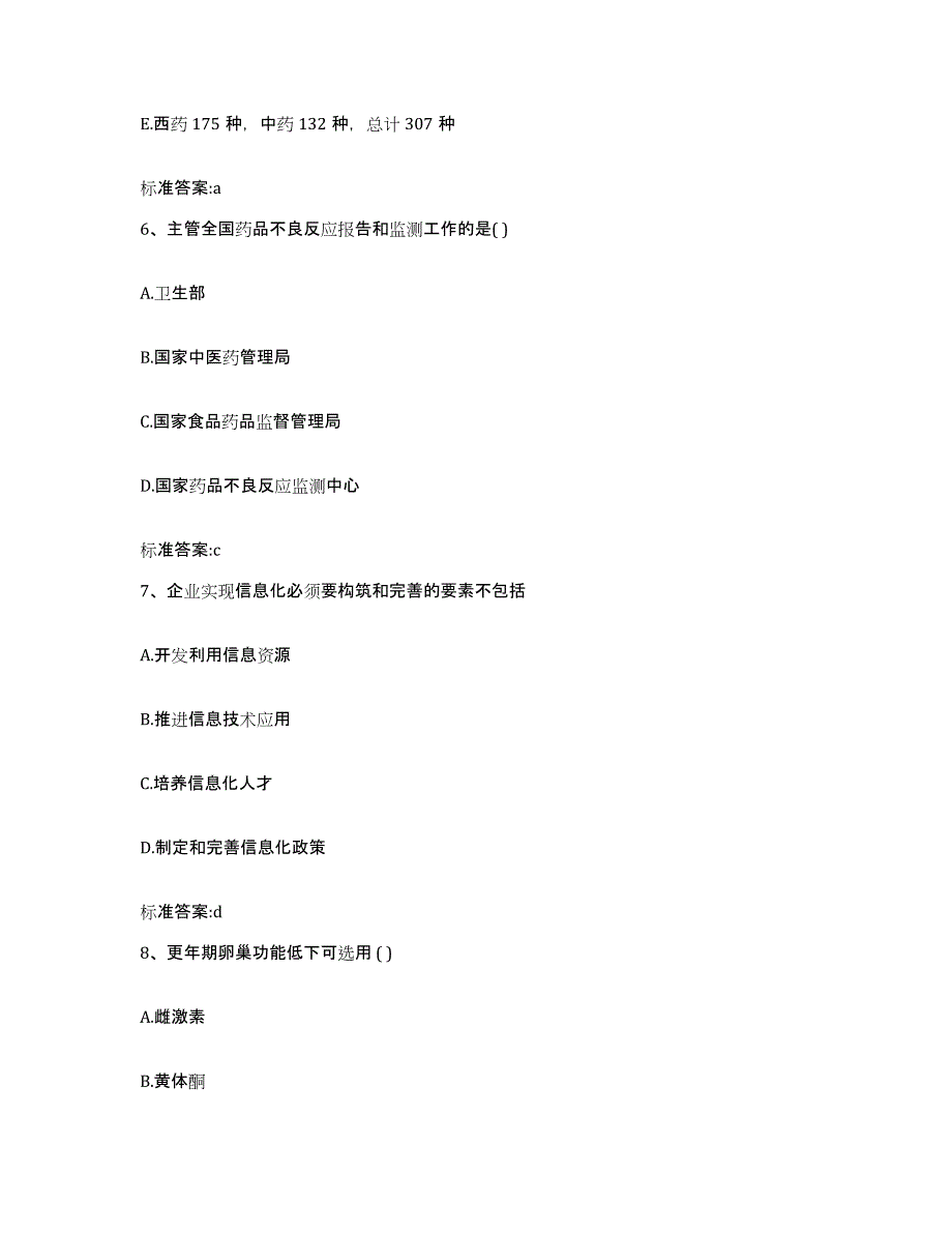 2022-2023年度上海市南汇区执业药师继续教育考试全真模拟考试试卷B卷含答案_第3页