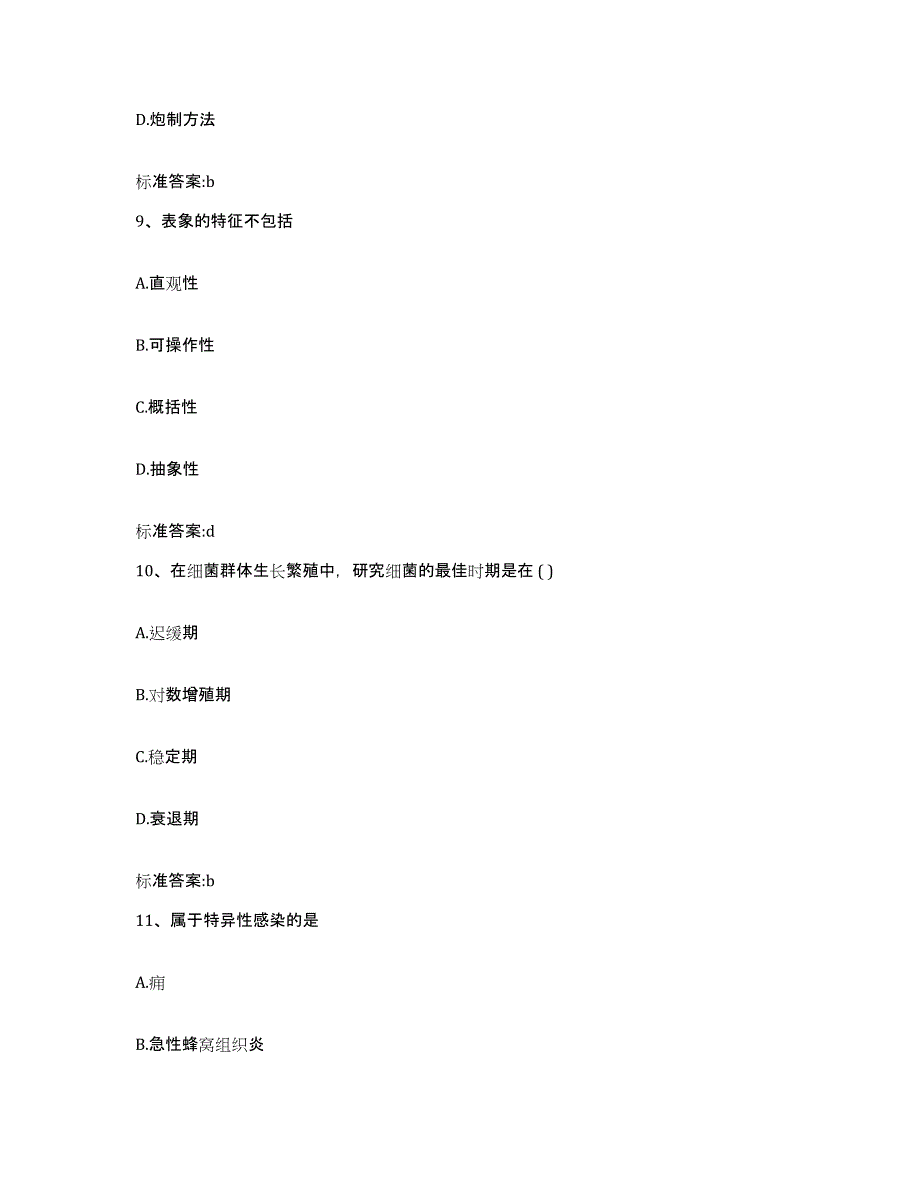 2023-2024年度江西省赣州市宁都县执业药师继续教育考试测试卷(含答案)_第4页