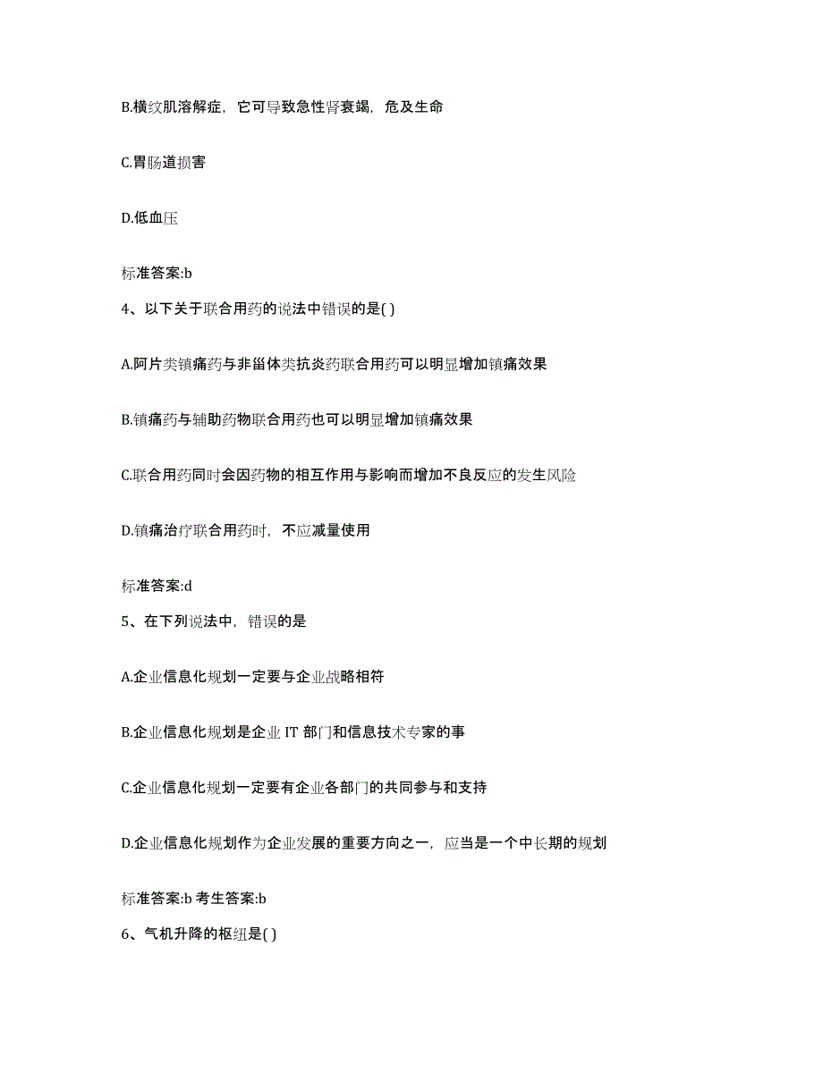 2023-2024年度陕西省咸阳市武功县执业药师继续教育考试过关检测试卷A卷附答案_第2页