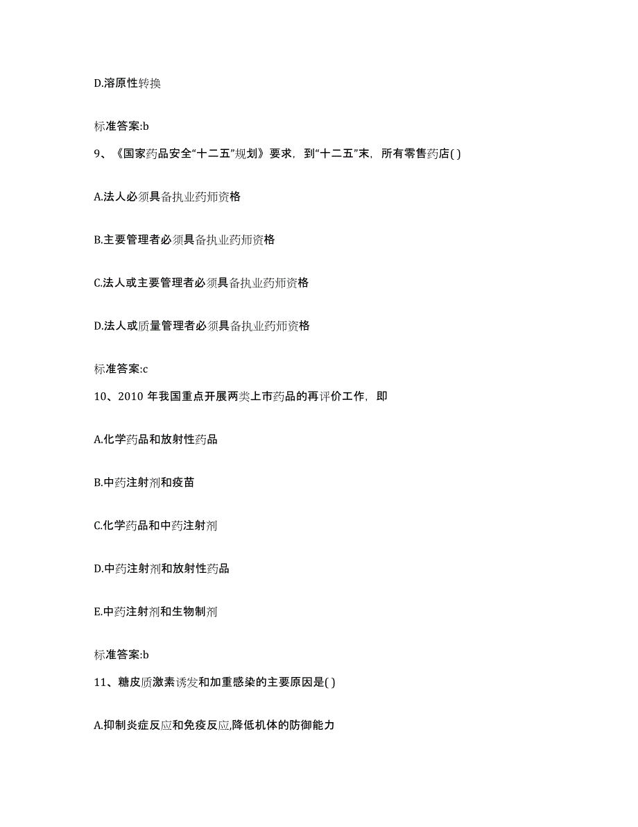 2023-2024年度陕西省咸阳市武功县执业药师继续教育考试过关检测试卷A卷附答案_第4页