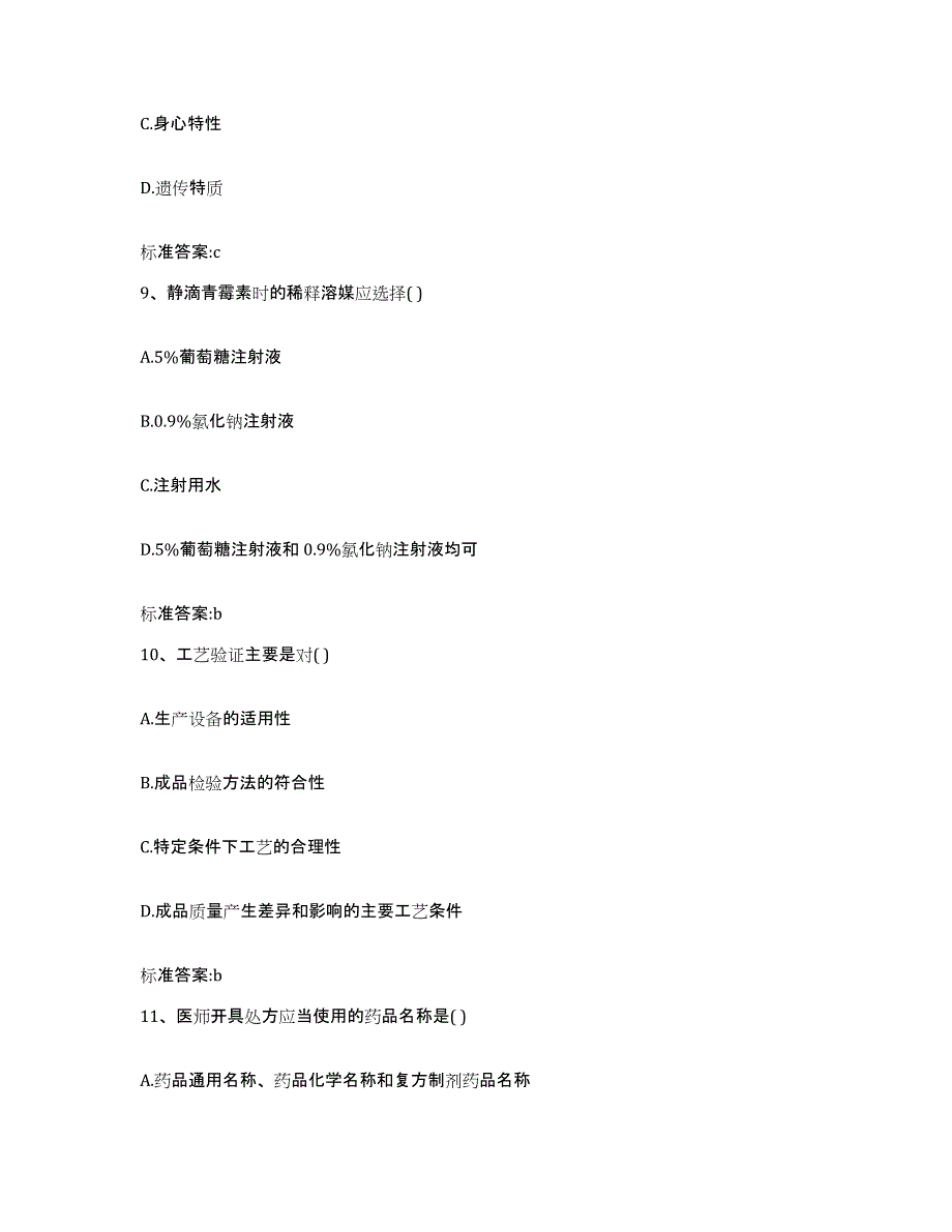 2022-2023年度四川省自贡市执业药师继续教育考试押题练习试卷A卷附答案_第4页