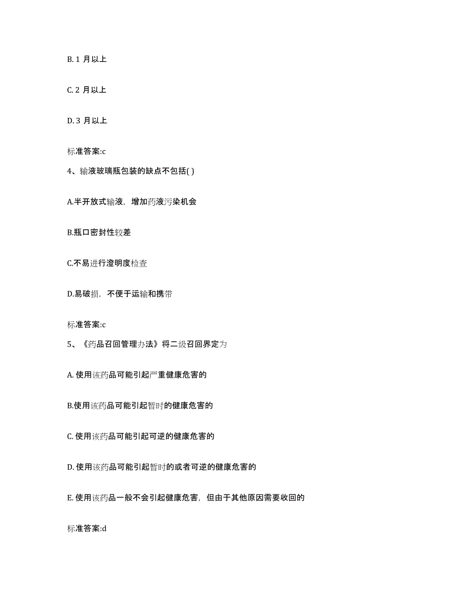 2022-2023年度云南省思茅市景东彝族自治县执业药师继续教育考试综合练习试卷B卷附答案_第2页