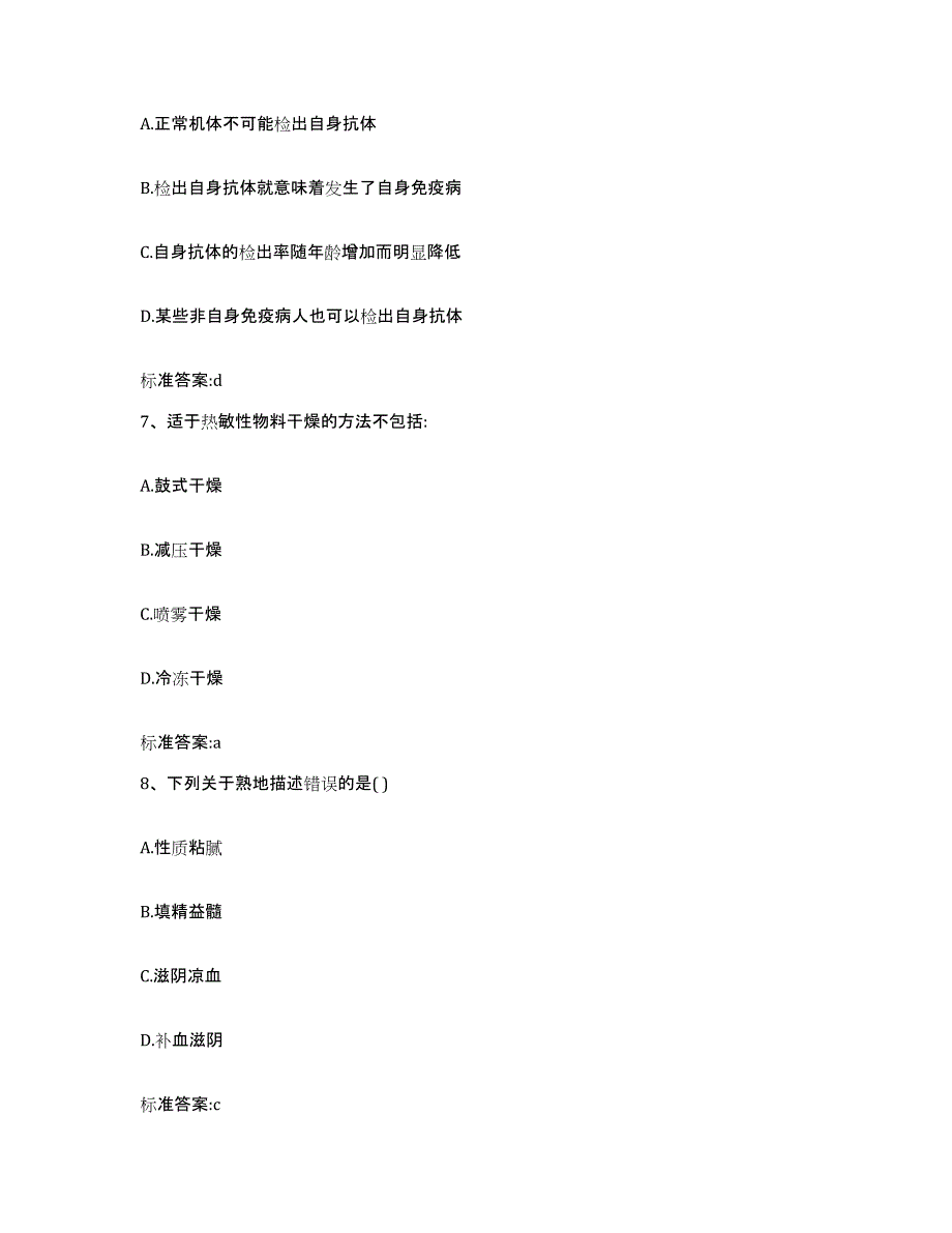 2023-2024年度山东省济南市历城区执业药师继续教育考试题库检测试卷A卷附答案_第3页