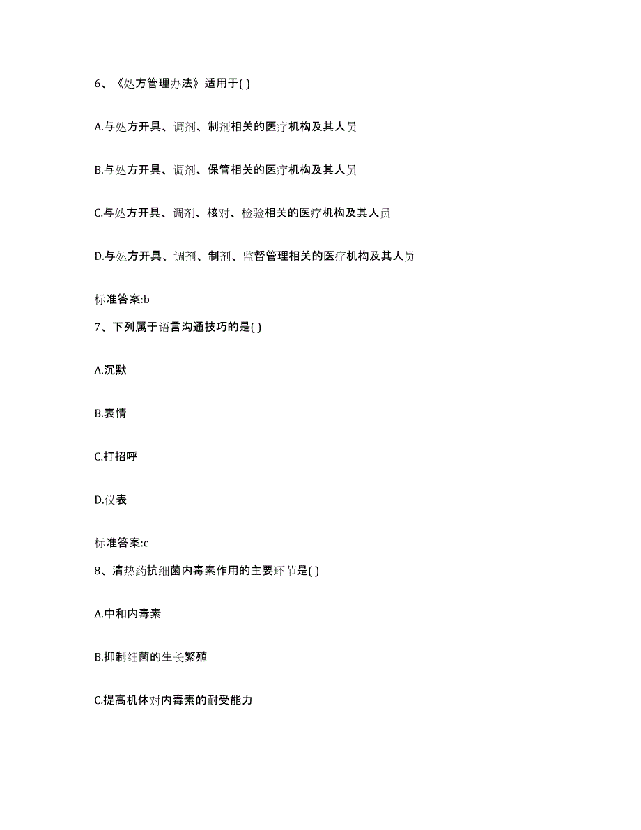 2022-2023年度内蒙古自治区呼伦贝尔市海拉尔区执业药师继续教育考试强化训练试卷A卷附答案_第3页