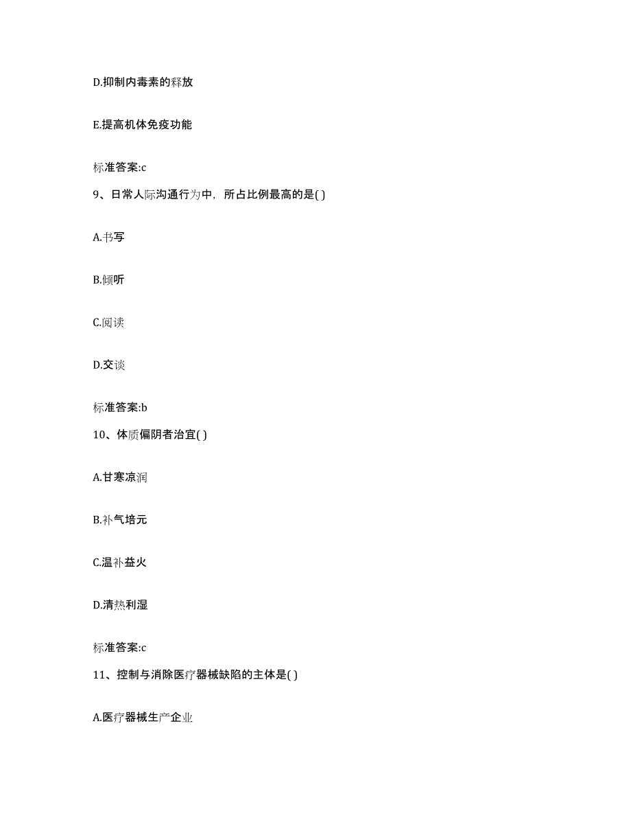 2022-2023年度内蒙古自治区呼伦贝尔市海拉尔区执业药师继续教育考试强化训练试卷A卷附答案_第4页