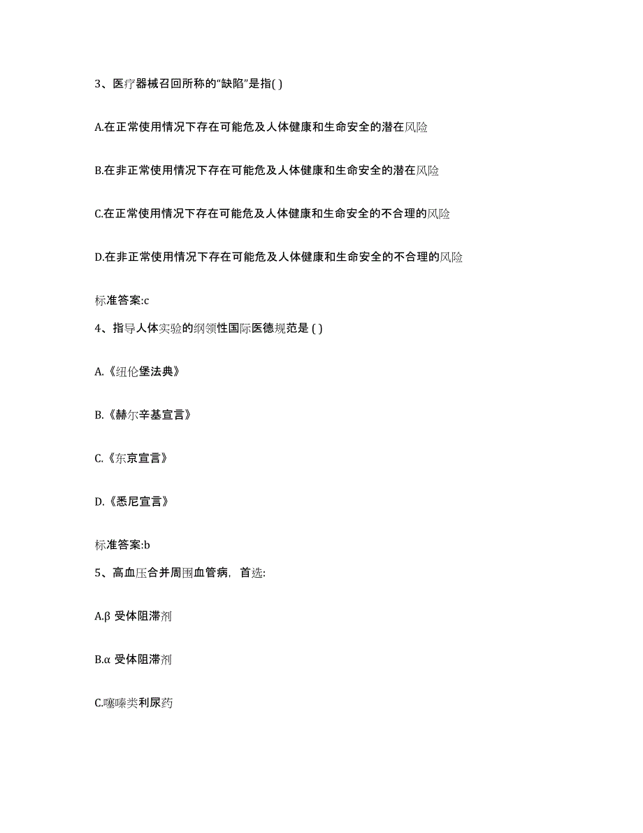 2022-2023年度吉林省松原市扶余县执业药师继续教育考试模拟考试试卷A卷含答案_第2页