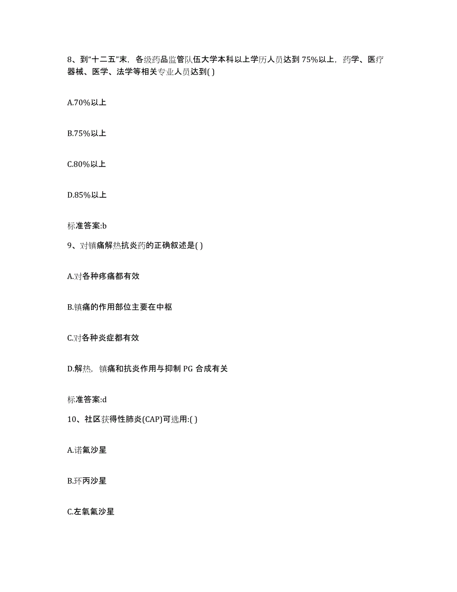 2022-2023年度云南省大理白族自治州弥渡县执业药师继续教育考试题库检测试卷B卷附答案_第4页