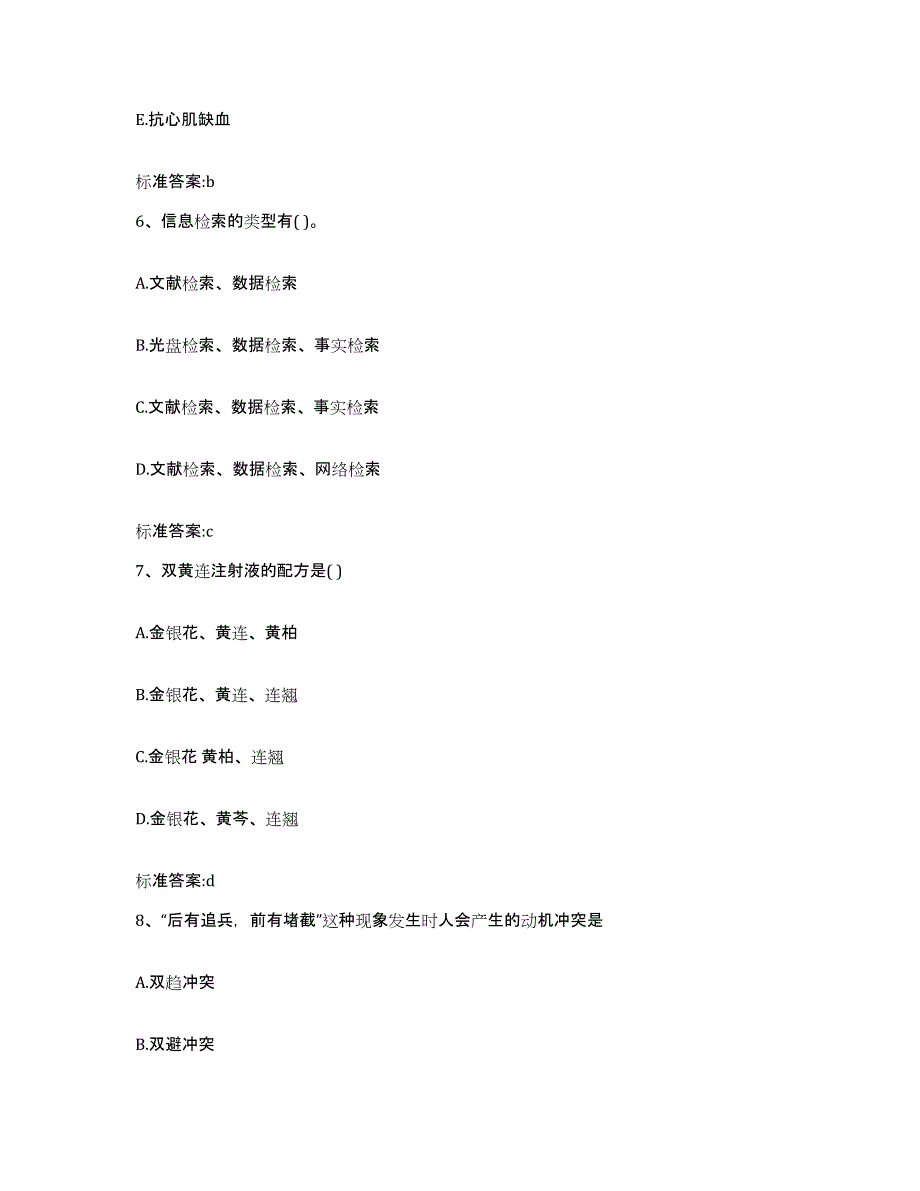 2022-2023年度四川省甘孜藏族自治州巴塘县执业药师继续教育考试押题练习试卷A卷附答案_第3页