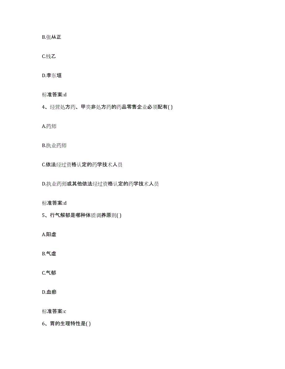 2023-2024年度河南省濮阳市清丰县执业药师继续教育考试考前冲刺模拟试卷A卷含答案_第2页