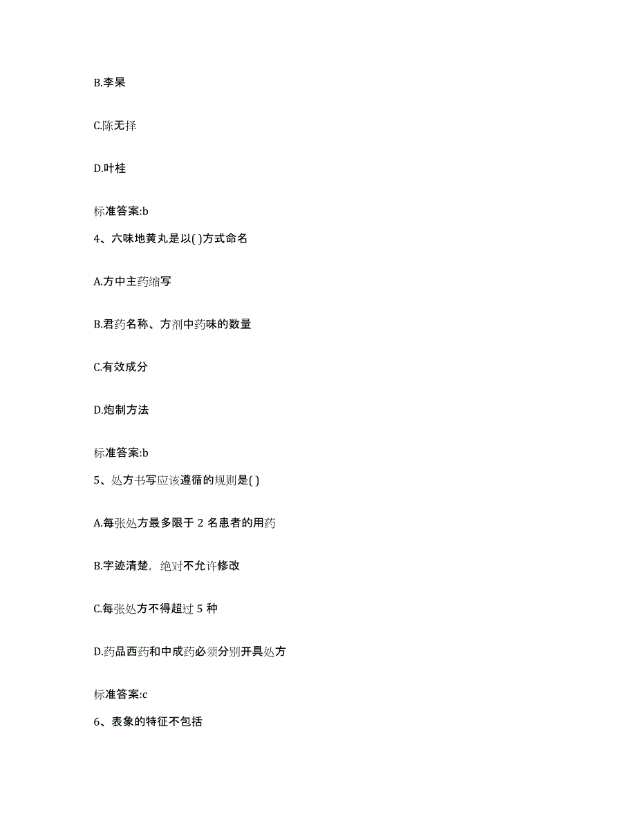 2022-2023年度四川省成都市郫县执业药师继续教育考试考前冲刺试卷A卷含答案_第2页