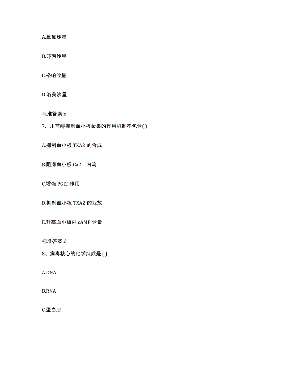 2023-2024年度河南省商丘市执业药师继续教育考试考前冲刺模拟试卷B卷含答案_第3页