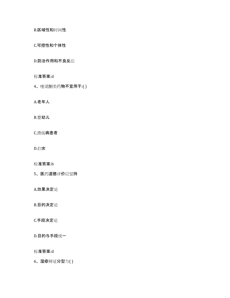 2023-2024年度福建省厦门市执业药师继续教育考试考前冲刺模拟试卷A卷含答案_第2页