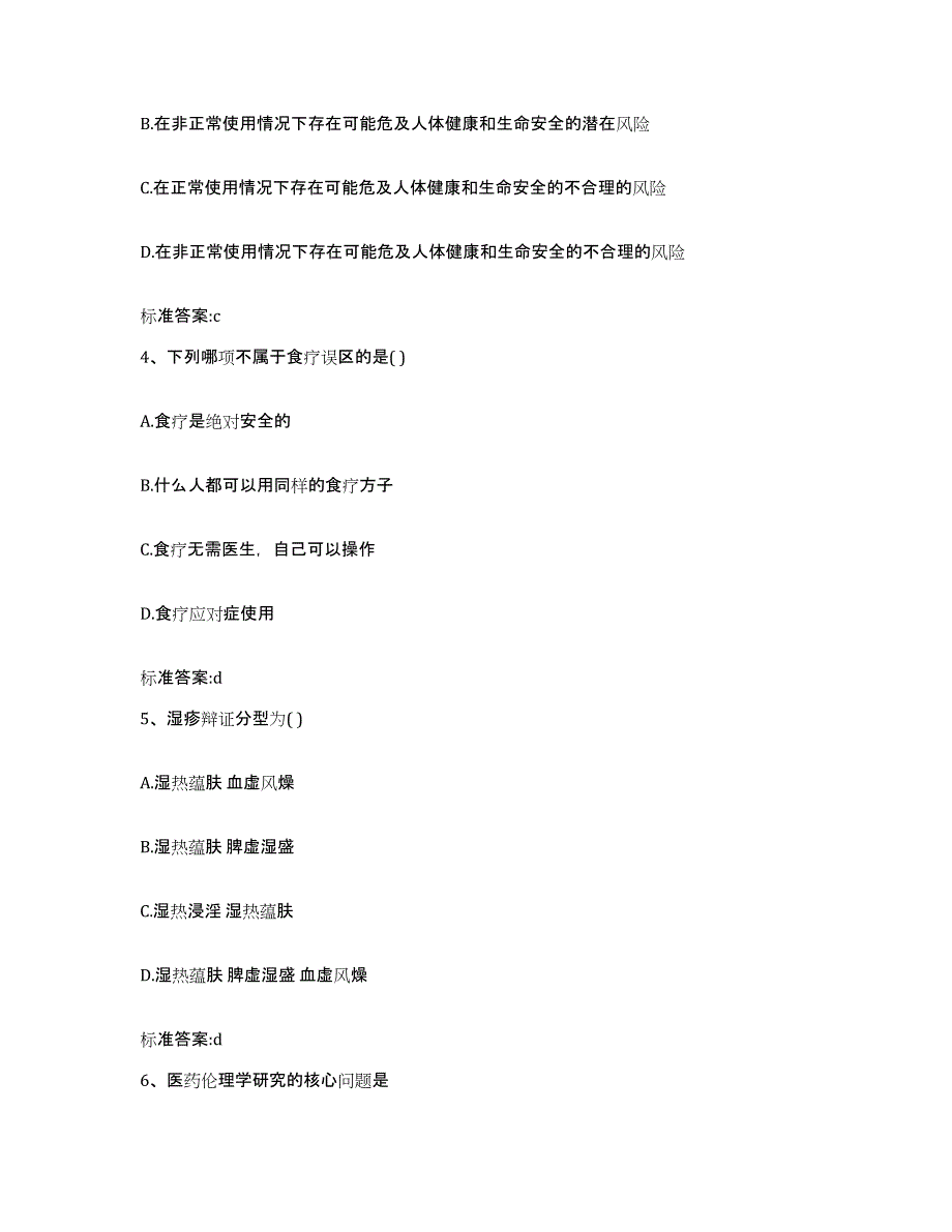 2023-2024年度福建省龙岩市执业药师继续教育考试题库综合试卷A卷附答案_第2页