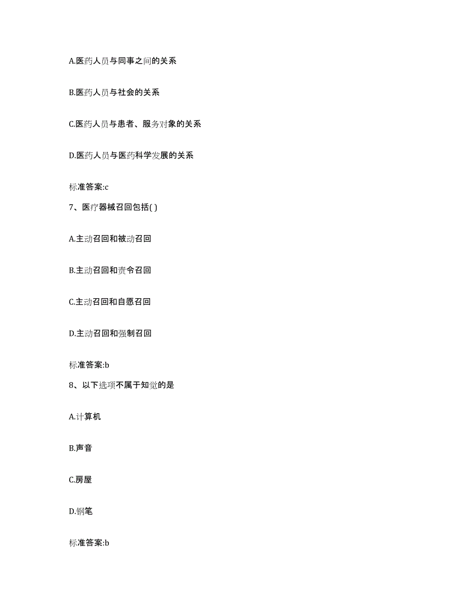 2023-2024年度福建省龙岩市执业药师继续教育考试题库综合试卷A卷附答案_第3页