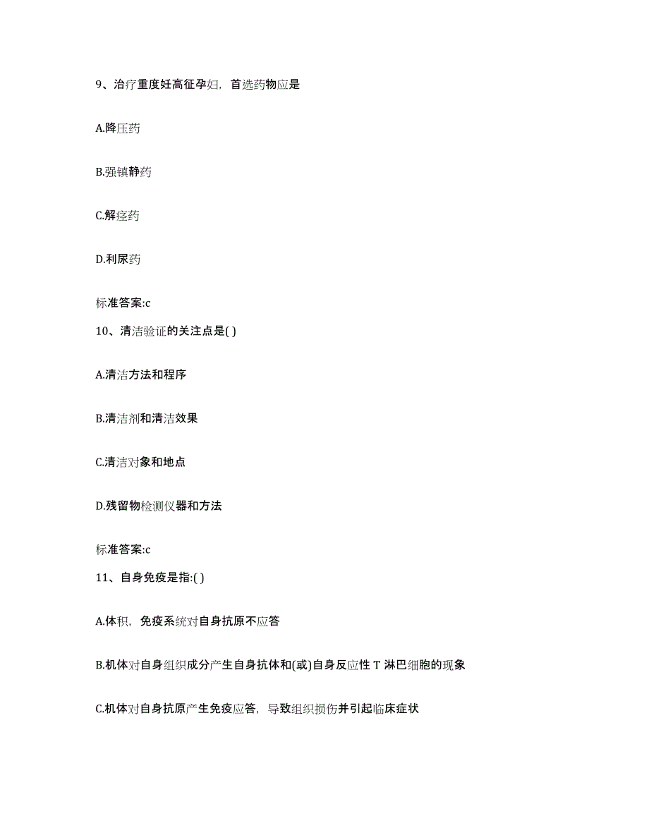 2023-2024年度福建省龙岩市执业药师继续教育考试题库综合试卷A卷附答案_第4页