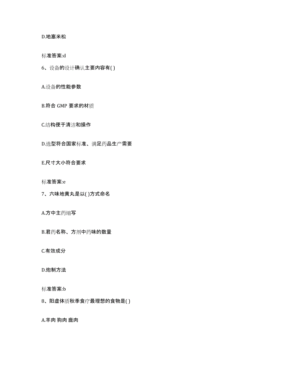 2023-2024年度湖南省常德市鼎城区执业药师继续教育考试题库检测试卷B卷附答案_第3页