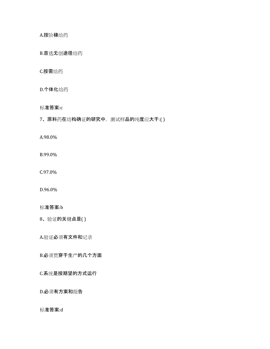 2023-2024年度湖南省永州市执业药师继续教育考试综合练习试卷B卷附答案_第3页