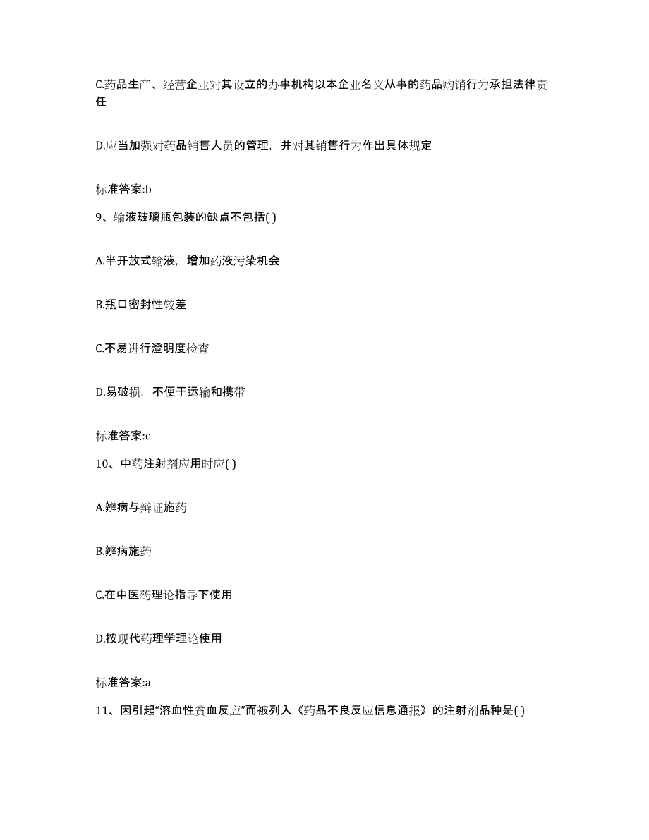 2023-2024年度黑龙江省齐齐哈尔市龙江县执业药师继续教育考试题库及答案_第4页