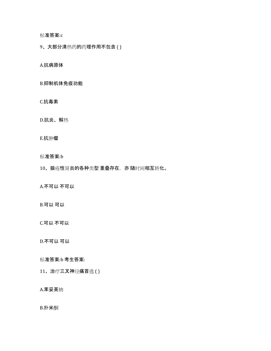 2022-2023年度云南省红河哈尼族彝族自治州河口瑶族自治县执业药师继续教育考试模拟考试试卷B卷含答案_第4页