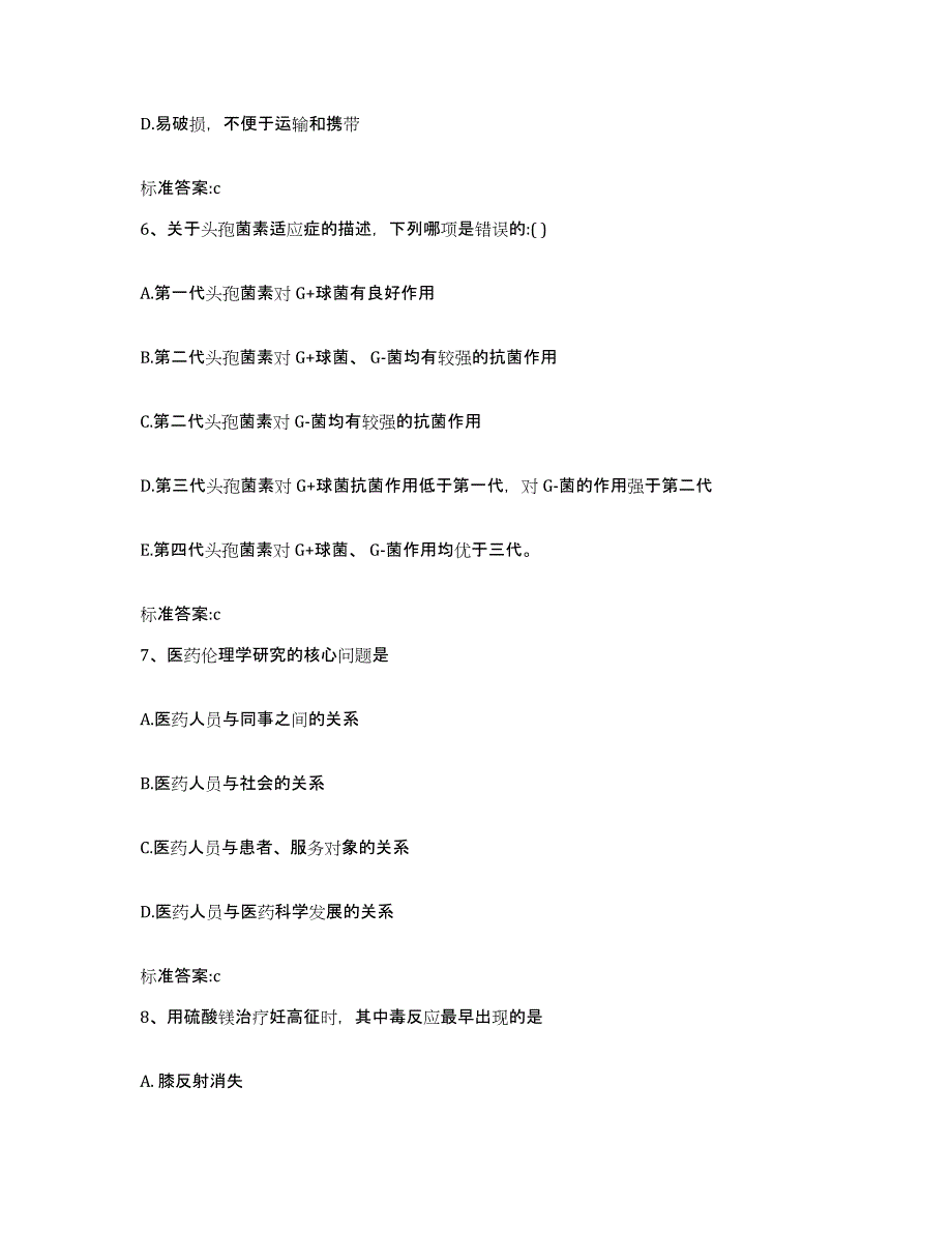 2023-2024年度浙江省杭州市淳安县执业药师继续教育考试典型题汇编及答案_第3页